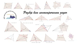 #3str. Разбор геометрических задач 57-го Уральского турнира