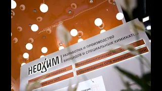 «Неохим» на главной выставке ЦБП "Pulp For" (14-16.11.2023 г., Санкт-Петербург)