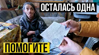 Бабушка пенсионер просит помощь. Орловская область