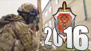 Спецоперации ФСБ 2016 / FSB Special Operations 2016