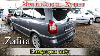 Мошинбозор Худжанд Opel Zafira, Astra j, Zafira b, Bmw e39 Жигули 0 11