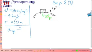 Вправа № 8 (3), фізика 10 клас, ГДЗ