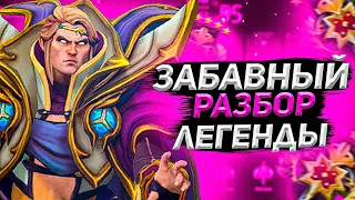 Топ 1 Инвокер РАЗБИРАЕТ ИГРУ Легенды на Инвокере