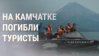 На Камчатке разбился вертолет с туристами | НОВОСТИ | 12.08.2021