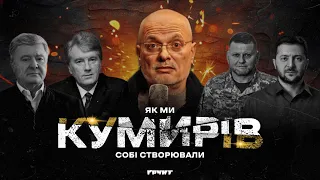 Чудотворці, мрії про нову Україну, ненависть та розчарування // ДОВГА ВІЙНА Сезон 2 - Олексій Ковжун