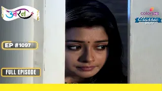 कौन है Ekadashi का Rival? | Uttaran | उतरन | Full Episode | Ep. 1097