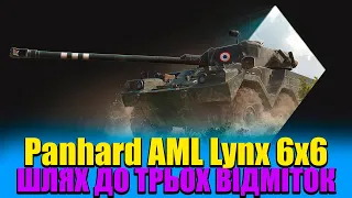 Panhard AML Lynx 6x6 Три Відмітки WOT. World of Tanks