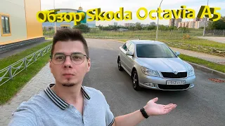 Обзор  Skoda Octavia A5 1.8