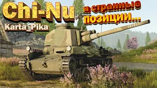 Chi-Nu 15 фрагов и Странные Позиции War Thunder... // Karta Pika // По реплеям подписчиков!