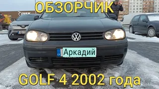 Volkswagen GOLF 4 2002 1.9Tdi 74kW (обзор от водителя) плюсы и минусы / VW Golf IV big review 2023