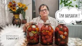 Найсмачніші Мариновані помідори. І 100 банок буде мало!
