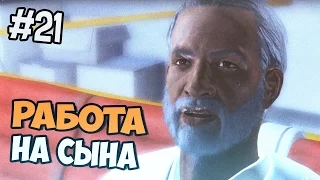 Fallout 4 прохождение на русском - РАБОТА НА СЫНА - Часть 21