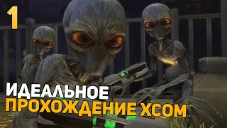 Показываю УльтраСкилл! | Идеальное Прохождение | XCOM: Enemy Within | Impossible + Ironman | 1 часть