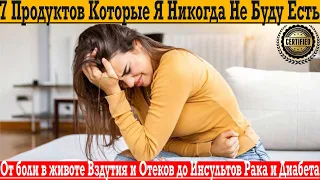 7 продуктов, которые я больше никогда не буду есть! Под страхом СМЕРТИ!