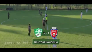 Репортаж: Берое 2-1 Ботошани