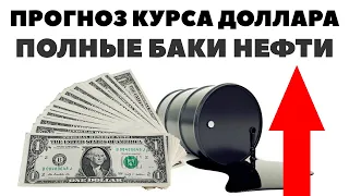 💸📉 Рубль рухнет? Прогноз курса доллара на июнь 2020. Доллар рубль в июне 2020 в России