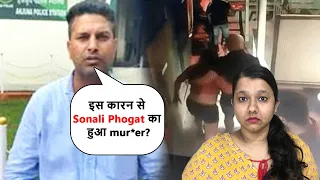 Sonali Phogat ke kh*n ke peche ka motive aya samne? Sonali ke bhai ka bada bayyan