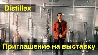 #ВинокурЭкспо Приглашение от компании Distillex.