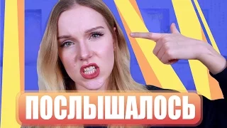 ДЖЕЙН ПОСЛЫШАЛОСЬ #3 :D БОШКА МОЯ!!!