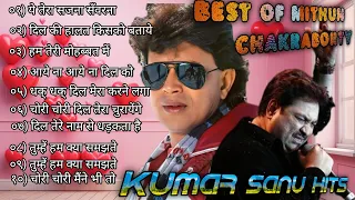 Hits of Mithun Chakraborty Songs | मिथुन चक्रवर्ती के रोमान्टिक गाने | Best of Kumar Sanu Songs