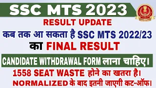 SSC MTS 2023 | Campaign for Candidature Withdrawal Portal/SSC MTS 2023 Final Cut Off | Category wise