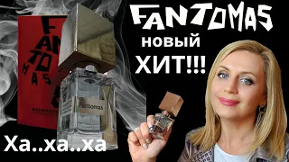 FANTOMAS Nasomatto !!! НОВИНКА нишевой парфюмерии 2020 !!! Обзор аромата.