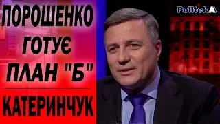 Зеленський повинен розпустити Раду після перемоги - Катеринчук про вибори та президентство Порошенка