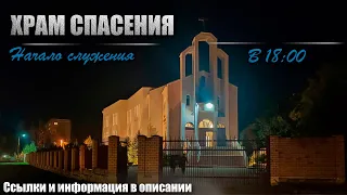 Прямая трансляция Богослужения | 19.12.2021 | Вечернее