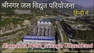 Alaknanda Hydro Power Project GVK ।  Complete Machanism How Produce Energy _ Uttarakhnad Alaknanda