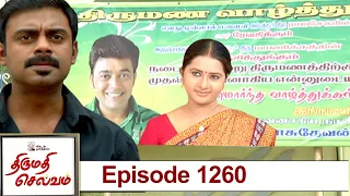 Thirumathi Selvam Episode 1260, 03/07/2022  | #VikatanPrimeTime