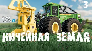 Новый этап развитие 😉 Ничейная земля Farming Simulator 22 EP 3