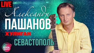 Александр Пашанов - Севастополь (Хулиган, Live)