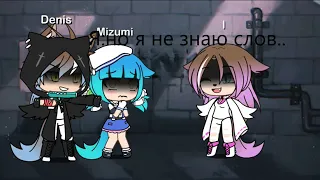 *Gacha Life* ~баю бай засыпай, бейби попадают в рай~