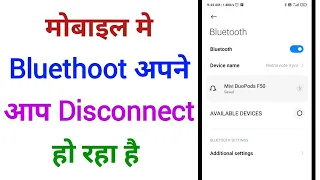 Bluetooth Disconnected Problem Solve | Bluetooth Auto Disconnected Problem Kaise Thik Kare