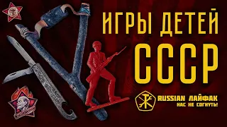 Развлечения детей СССР. Свалка наше все!