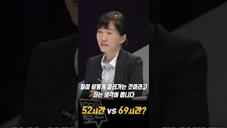 [100분토론] 정세은의 대통령의 60시간 발언의 근원은? - 정세은 충남대 경제학과 교수