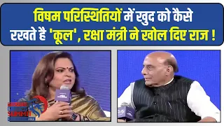 #TNSummit2024 | खुद को विषम परिस्थितियों में कैसे रखते हैं 'Cool', Rajnath Singh ने बता दिया !