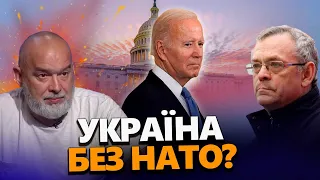 ШЕЙТЕЛЬМАН & ЯКОВЕНКО: ЄДИНИЙ спосіб припинити військову АГРЕСІЮ РФ. Хибна ПОЗИЦІЯ Байдена