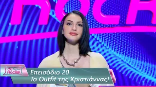 To Outfit της Χριστιάννας | Επεισόδιο 20 | My Style Rocks 💎 | Σεζόν 5