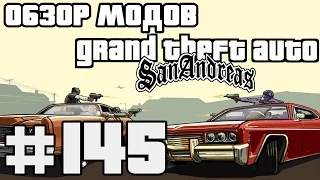 Обзор модов GTA San Andreas #145 - Скример