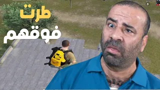 طرت فوق اعلى بناء في اللعبة 😨😳 كانو يتصورو اني جواهم واجيتهم من فوقهم وصدمتهم😂🤬 PUBG MOBILE