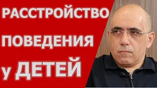 РАССТРОЙСТВО ПОВЕДЕНИЯ У ДЕТЕЙ: симптомы, критерии для определения диагноза