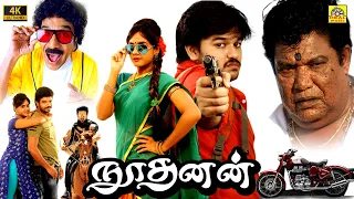 Noothanan (2024) Official Tamil Full Movie 4K | Asan, Mahalingam, Shagana Shetty, HD, | @NTMCinemas