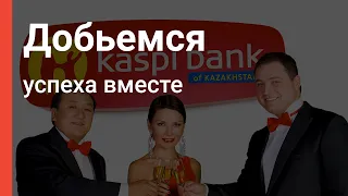 Kaspi Bank поздравляет с Новым 2009 годом!