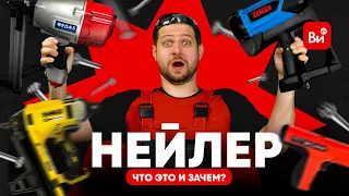 Какой нейлер по бетону лучше? Сравним!