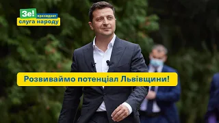 Володимир Зеленський завітав на Львівщину