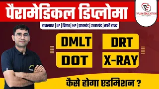 PARAMEDICAL DIPLOMA ADMISSION 2023 | TOP PARAMEDICAL COURSES |   DMLT DRT COURSE ADMISSION PROCESS