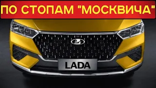 НОВАЯ МОДЕЛЬНАЯ ЛИНЕЙКА АВТОВАЗА НА ОСНОВЕ КИТАЙСКИХ АВТО