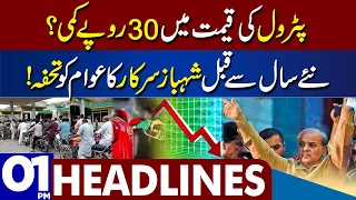 Petrol Price Decrease | Dunya News Headlines 01:00 PM | 27 December 2022