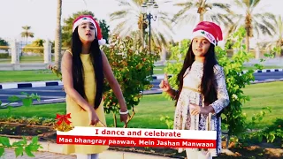 Bhangray Paawan || Christmas Song 2017 || by Agape Sisters